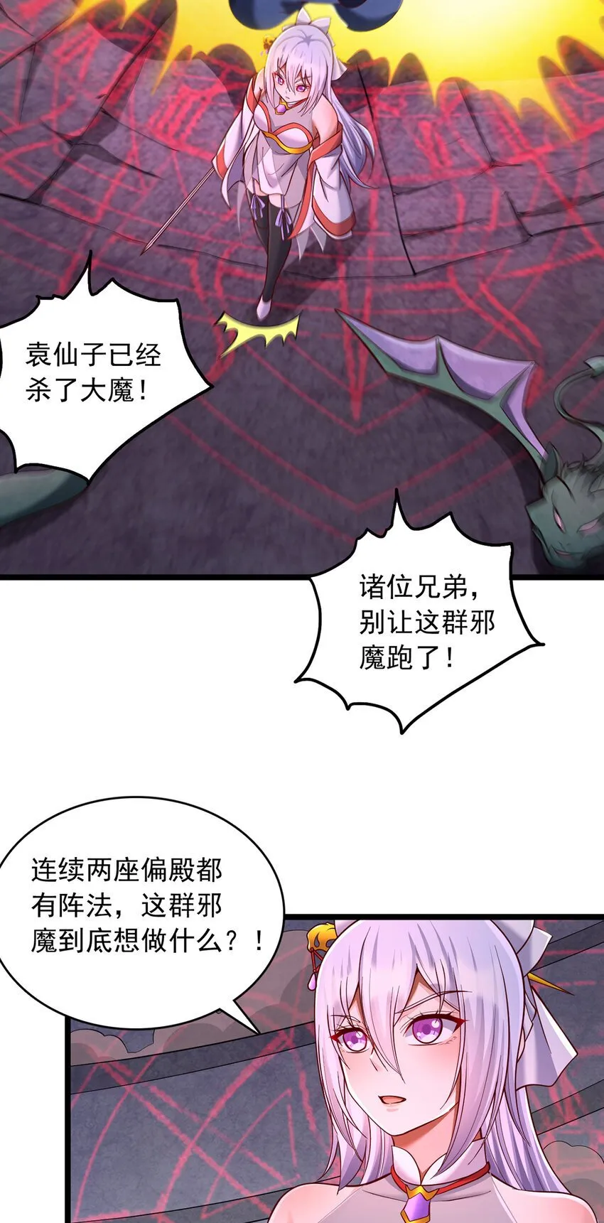 第99话 “老朋友”的继承者 第20页