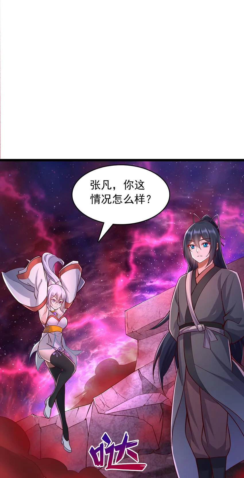 第99话 “老朋友”的继承者 第23页