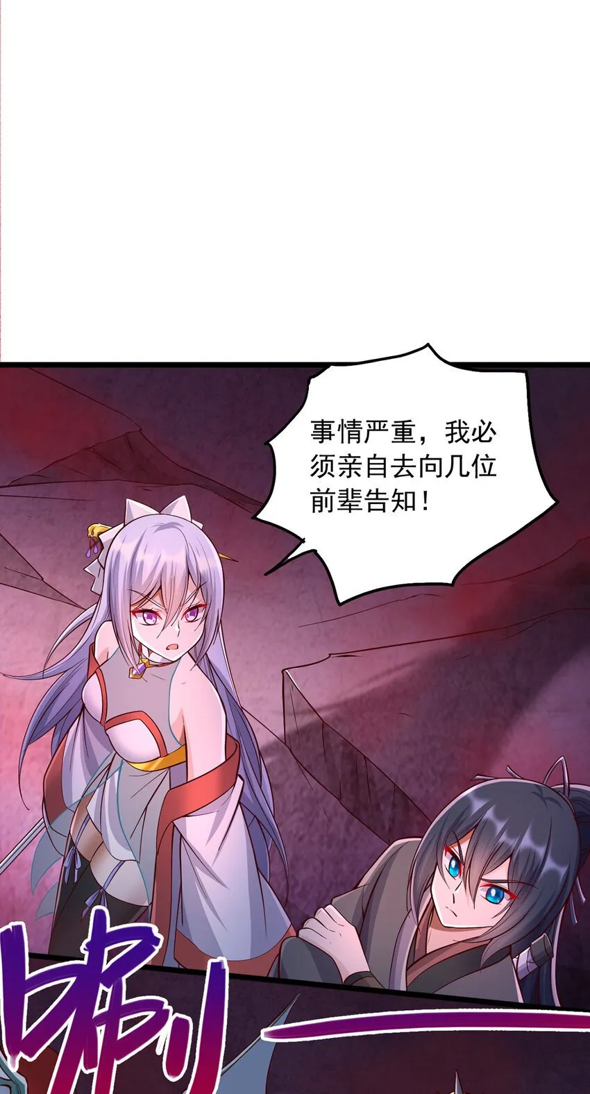 第99话 “老朋友”的继承者 第25页