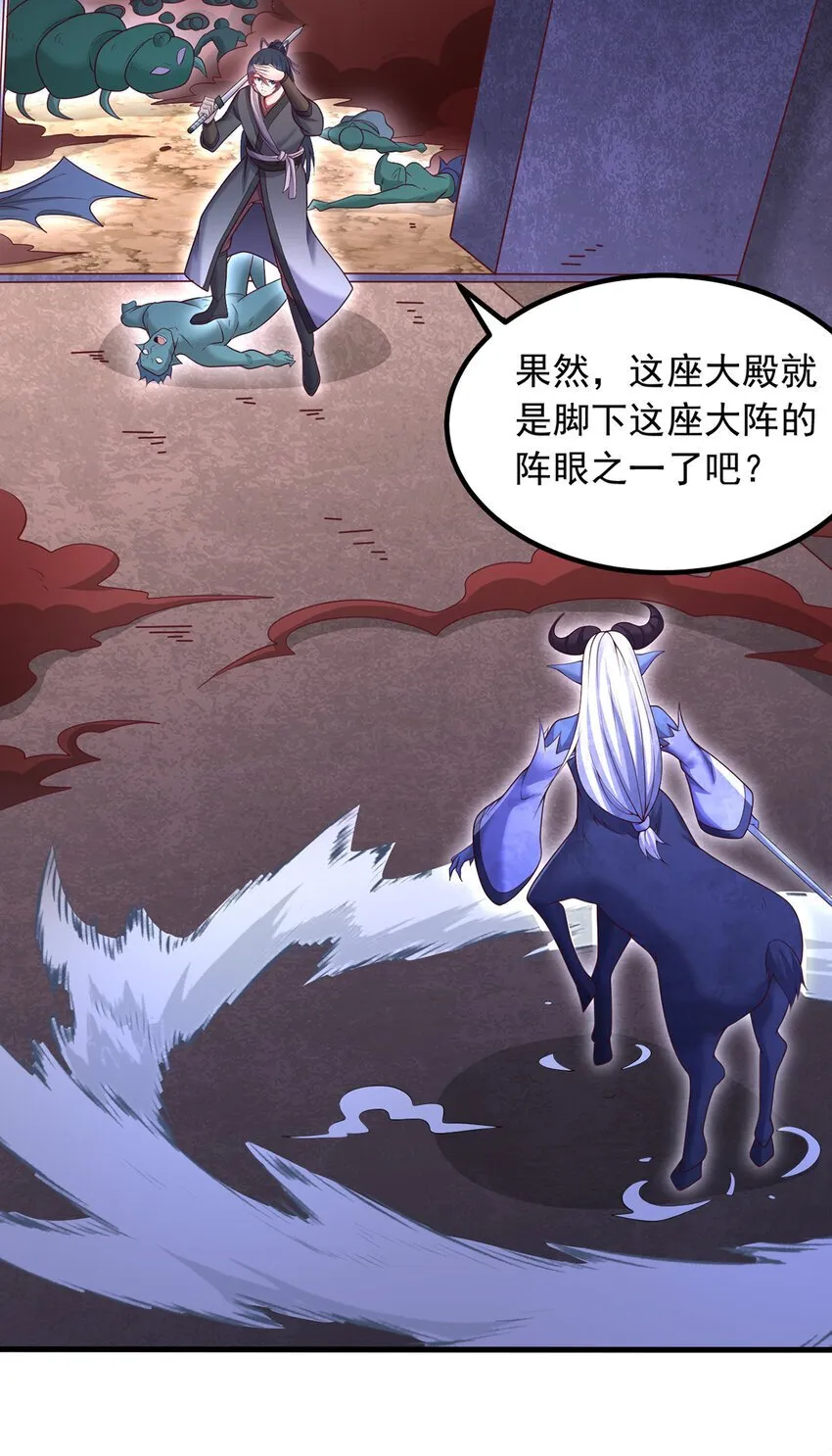 第100话 背后的阴谋 第7页
