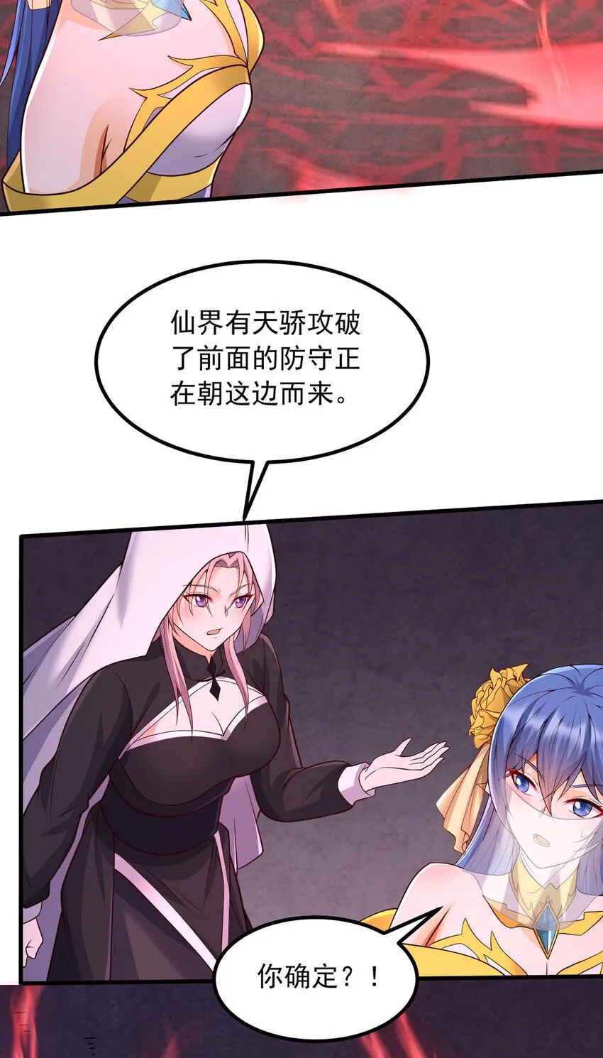 第100话 背后的阴谋 第24页