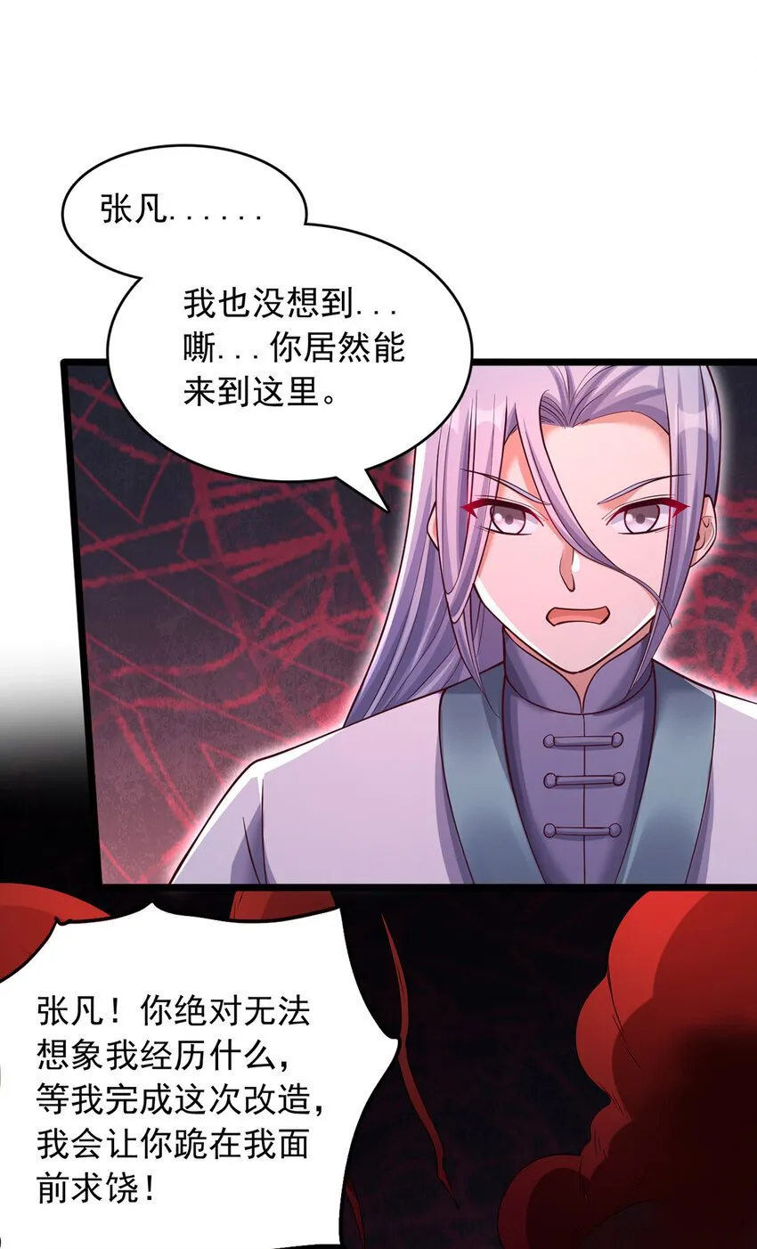 第101话 意想不到的发现 第7页