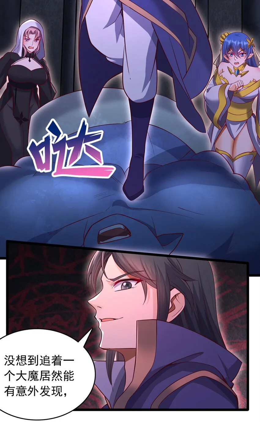 第101话 意想不到的发现 第21页