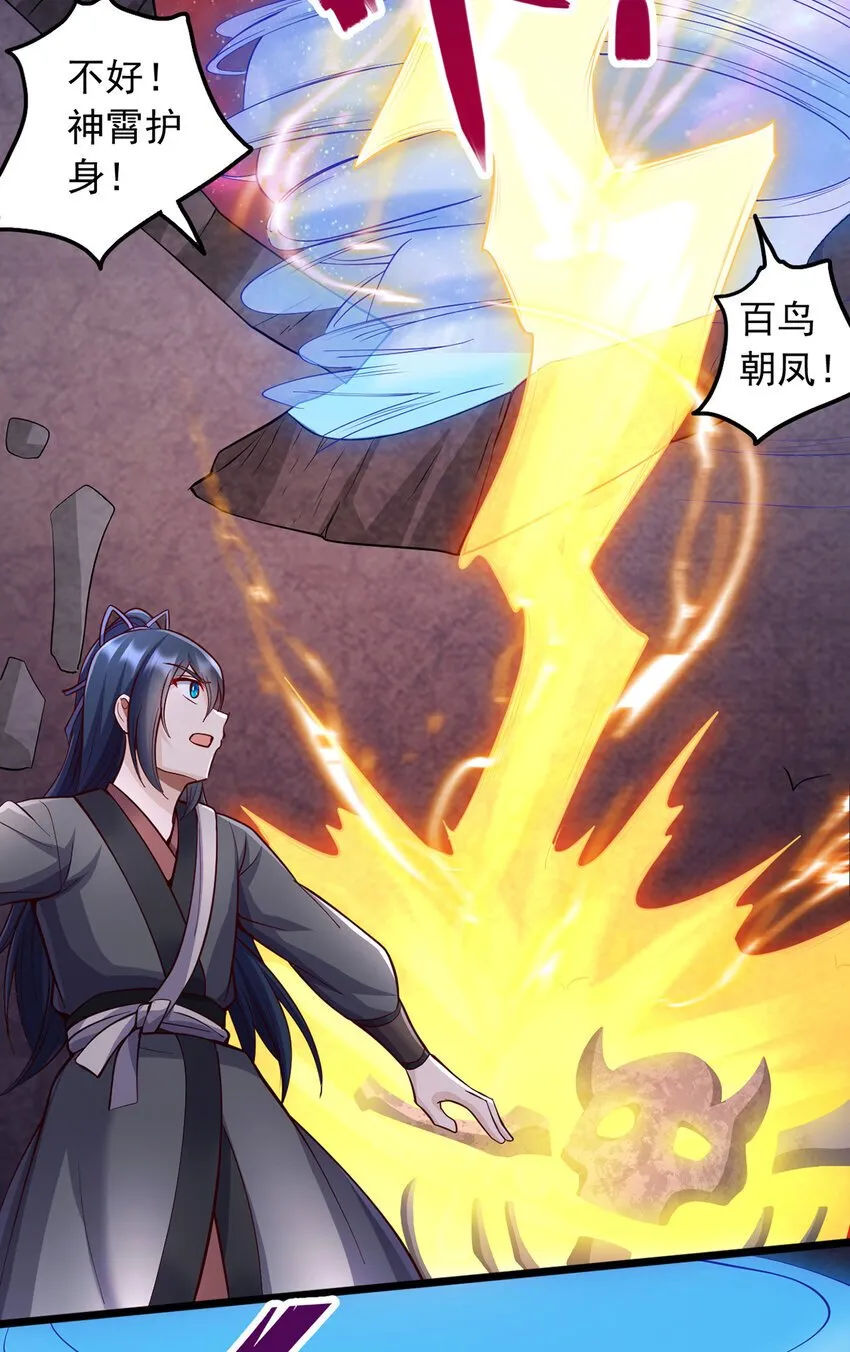 第101话 意想不到的发现 第32页