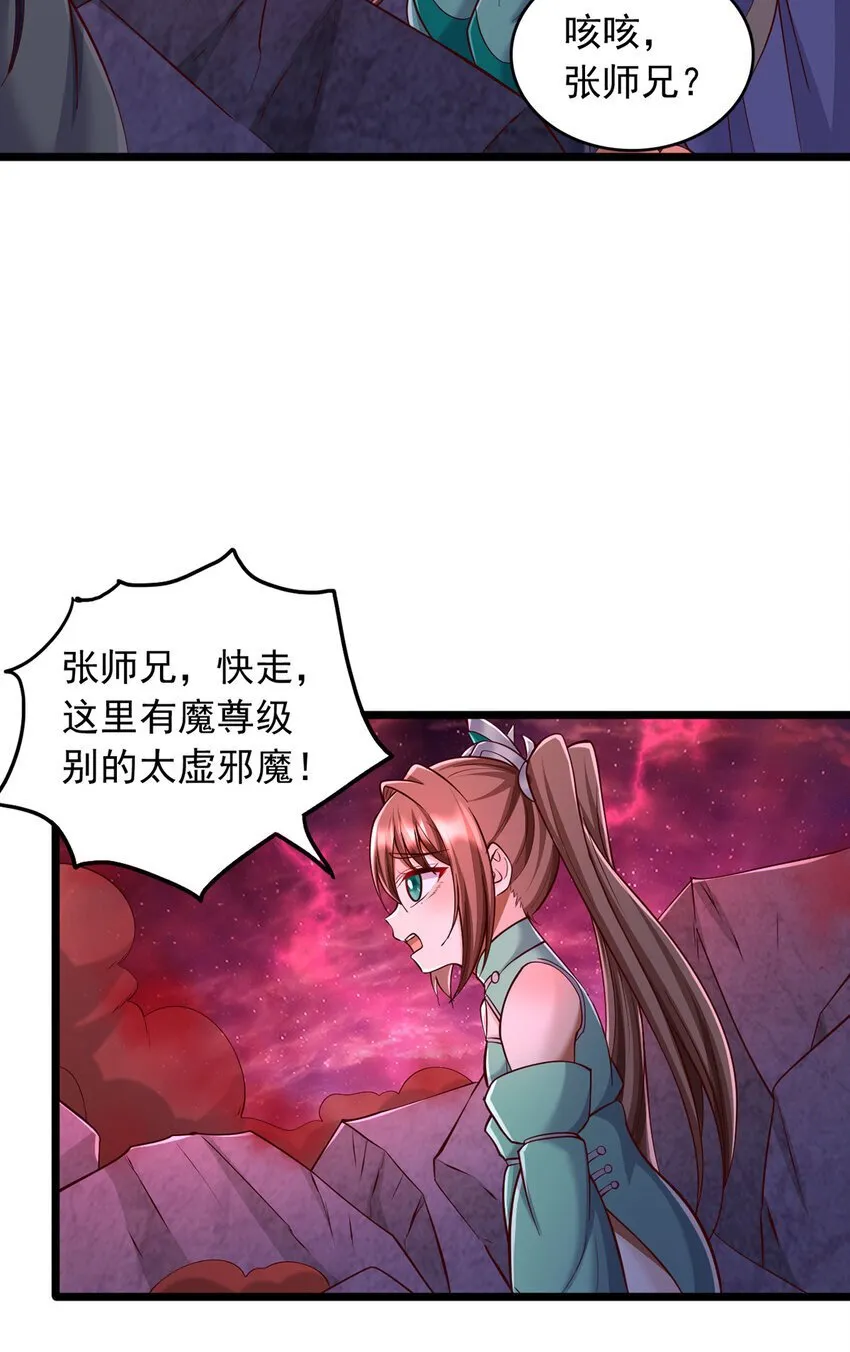 第101话 意想不到的发现 第37页
