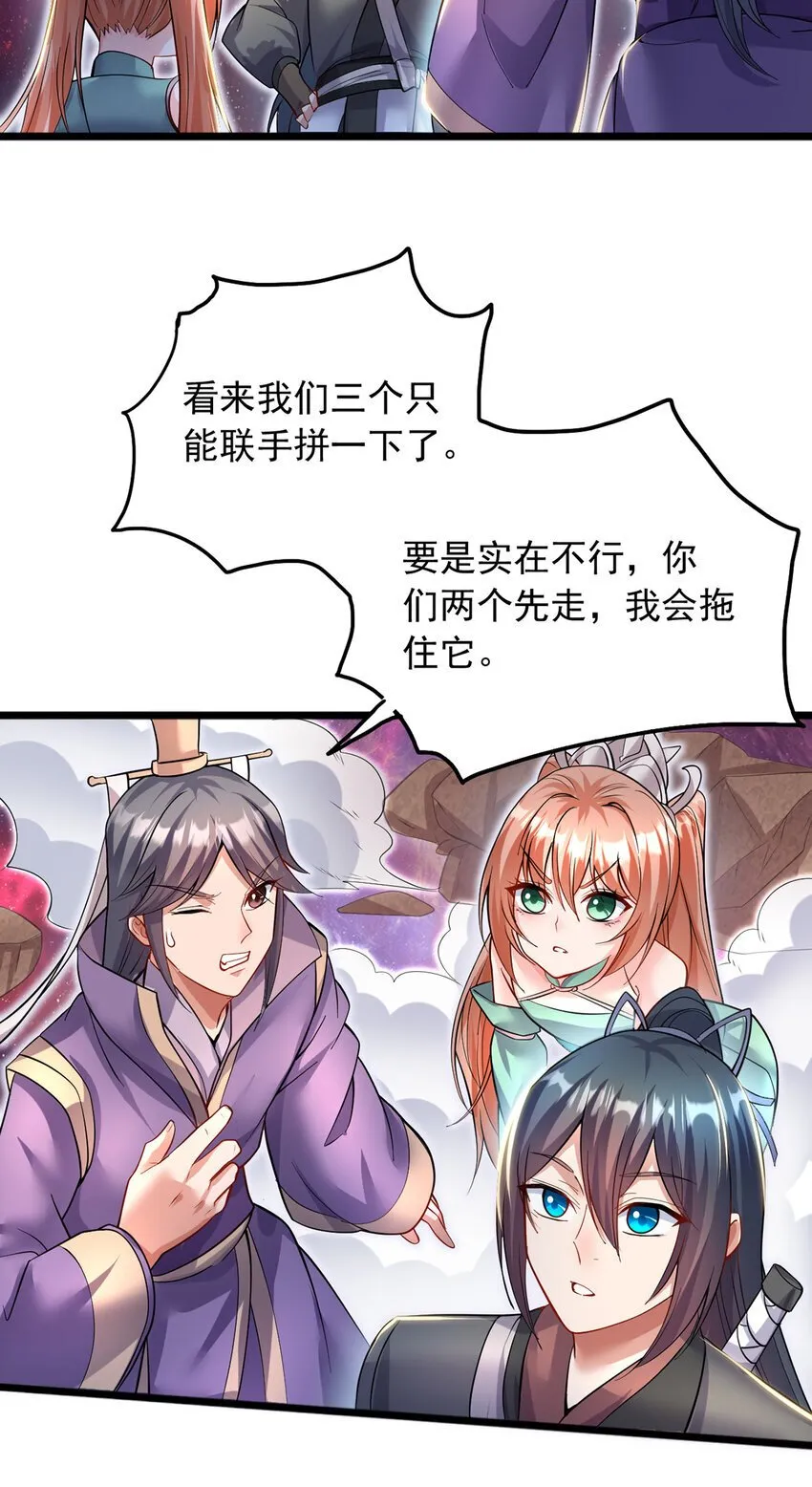 第102话 危机之中 第3页
