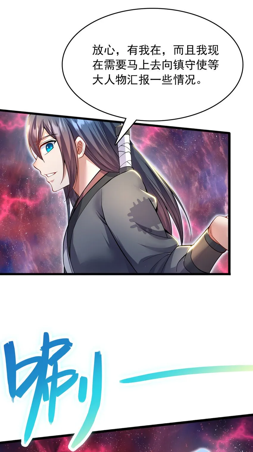 第102话 危机之中 第4页