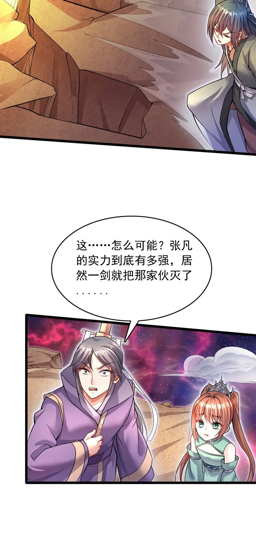 第102话 危机之中 第9页