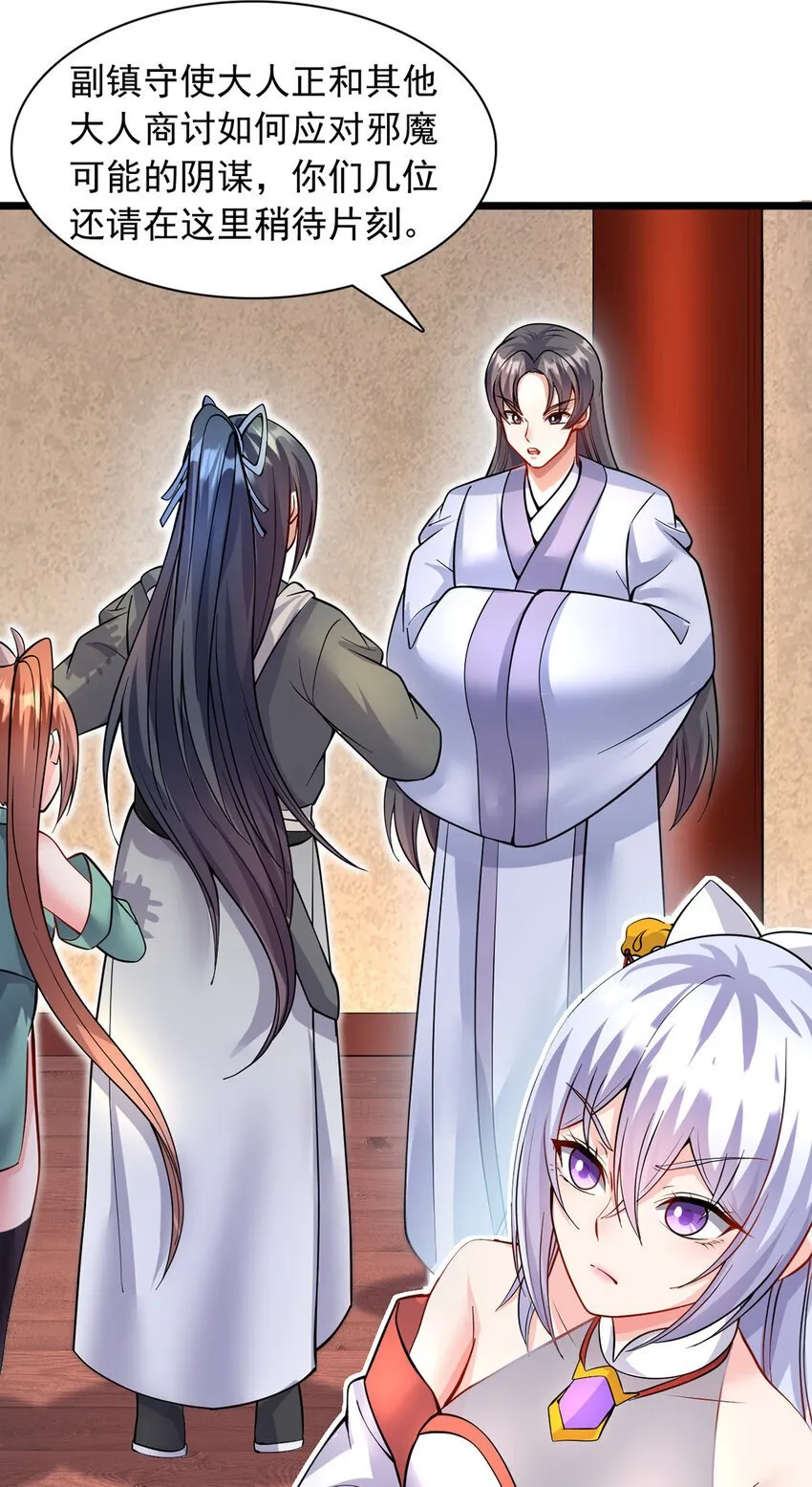 第102话 危机之中 第18页