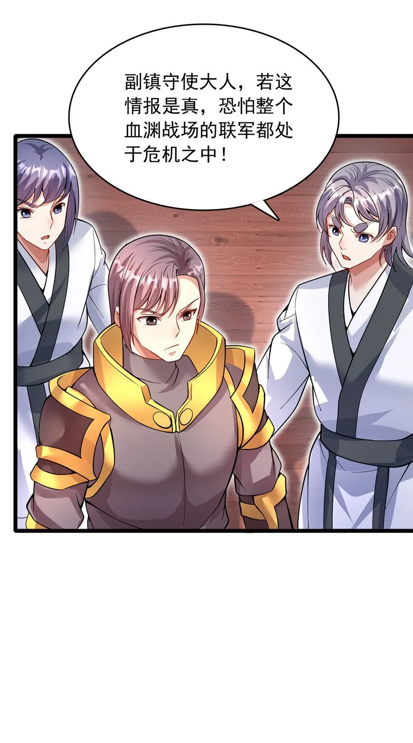 第102话 危机之中 第25页