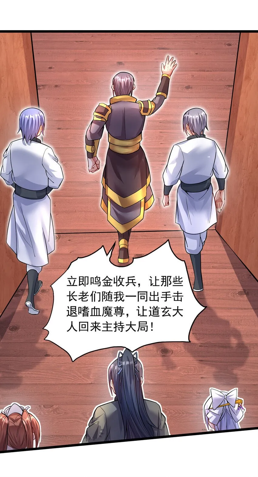 第102话 危机之中 第26页