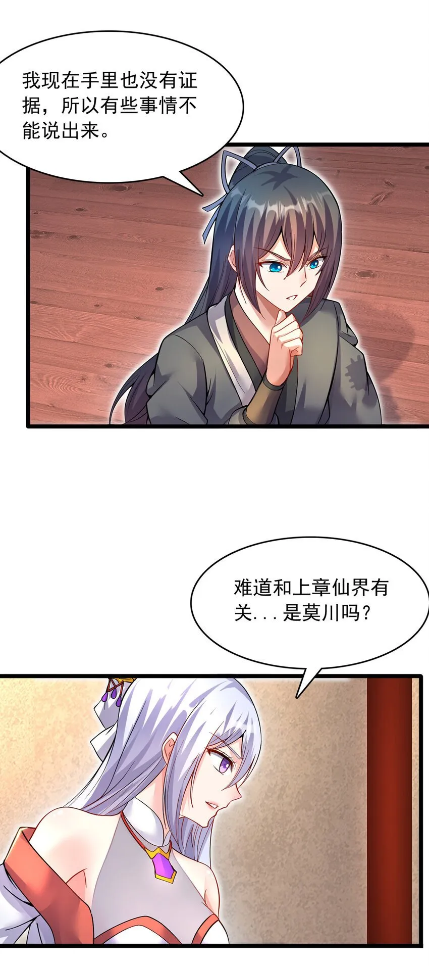 第102话 危机之中 第29页