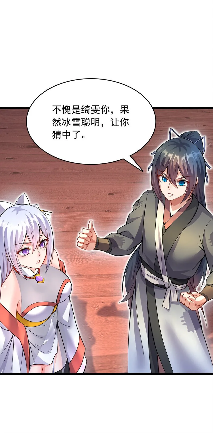 第102话 危机之中 第30页