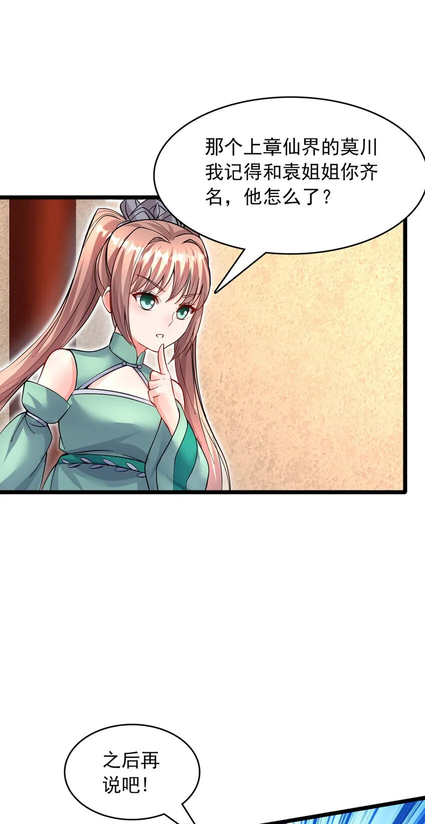 第102话 危机之中 第31页