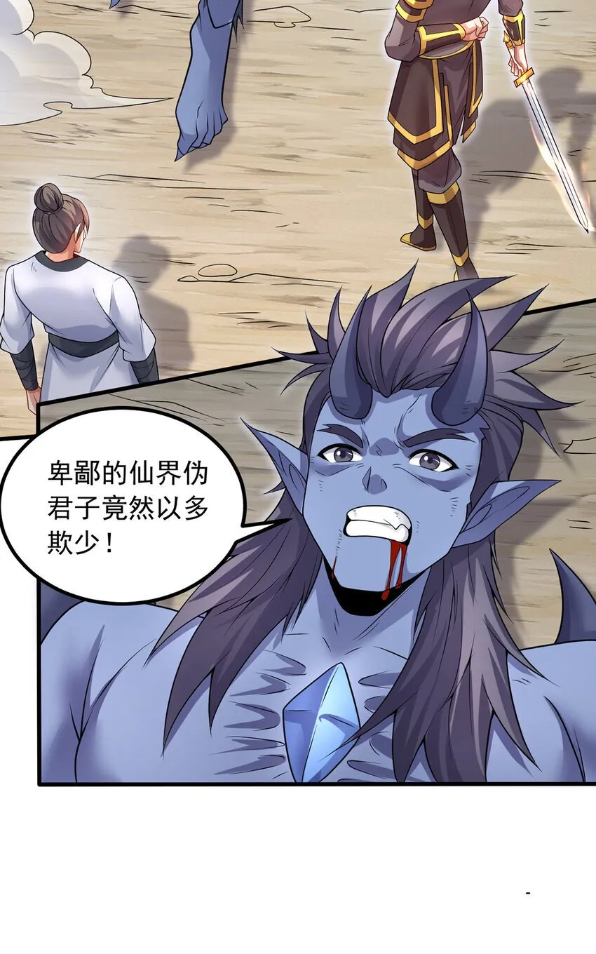 第103话 邪魔的图谋 第3页