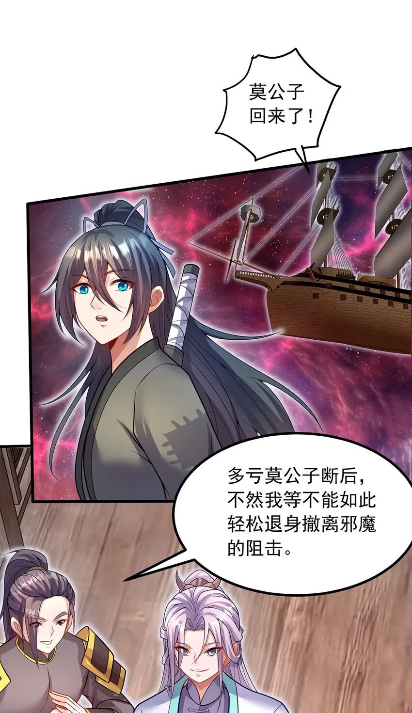 第103话 邪魔的图谋 第9页