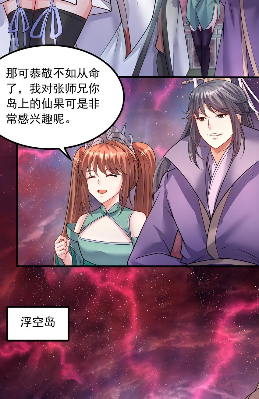 第103话 邪魔的图谋 第13页