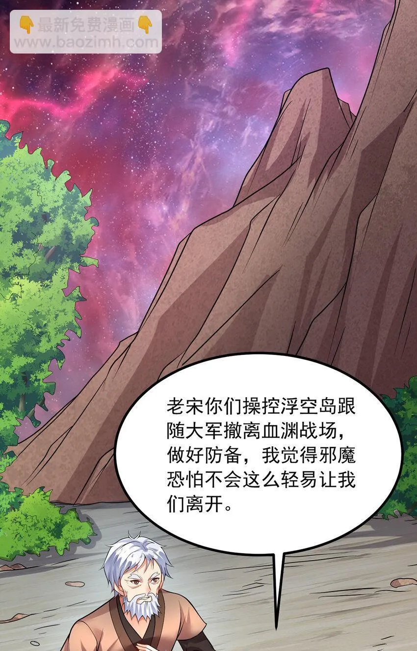 第103话 邪魔的图谋 第14页