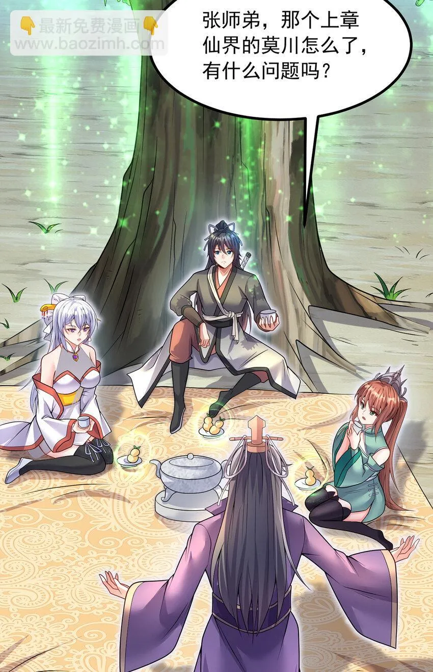 第103话 邪魔的图谋 第18页
