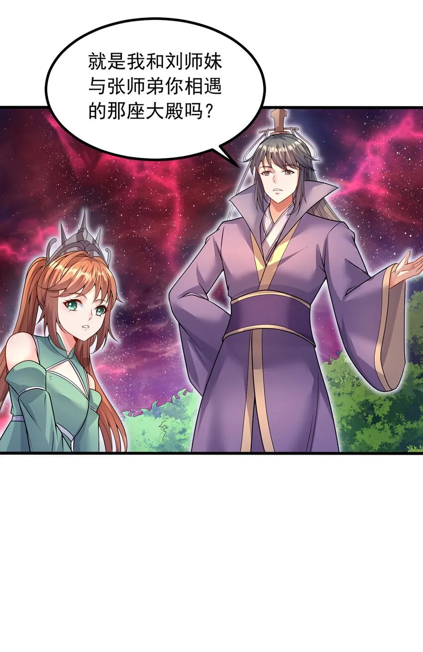 第103话 邪魔的图谋 第20页
