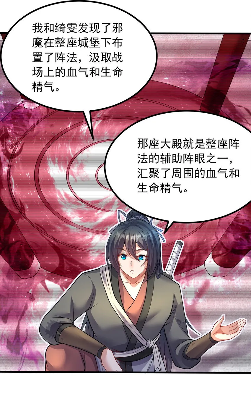 第103话 邪魔的图谋 第21页