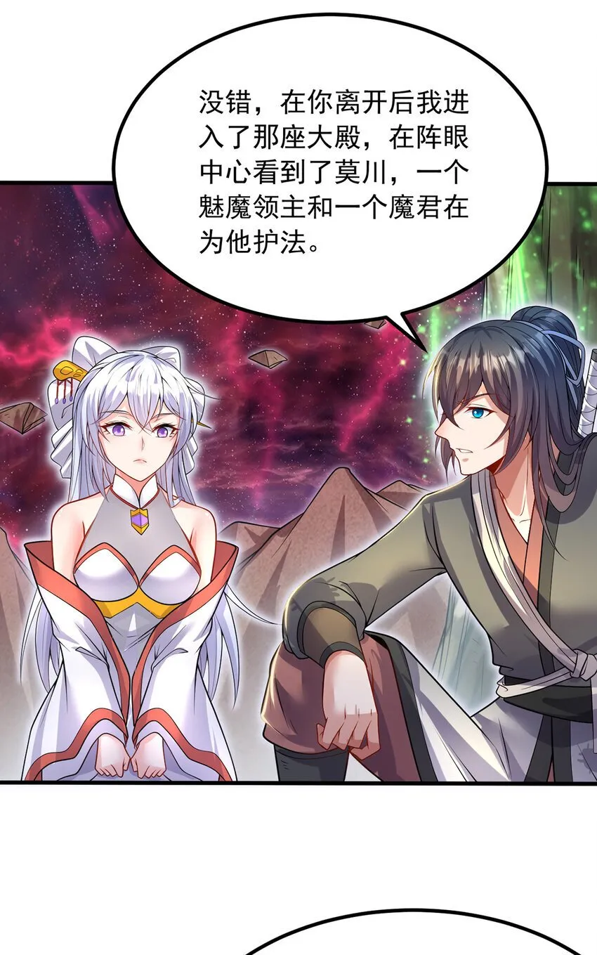 第103话 邪魔的图谋 第23页