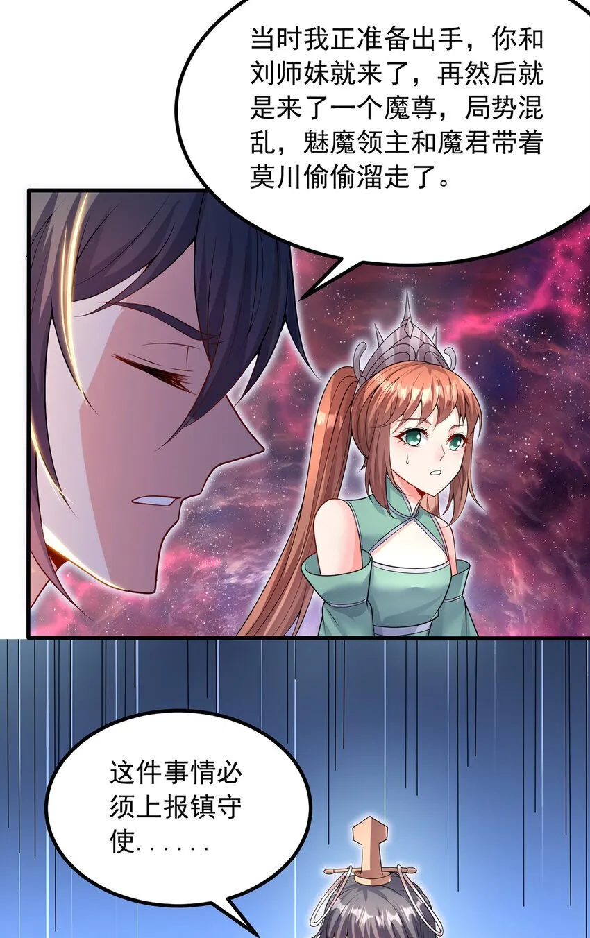 第103话 邪魔的图谋 第24页
