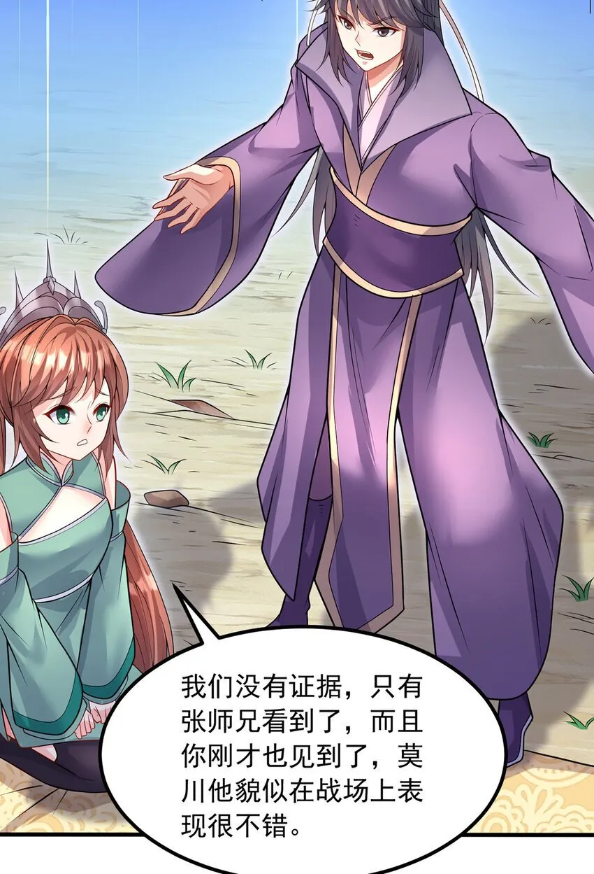 第103话 邪魔的图谋 第25页