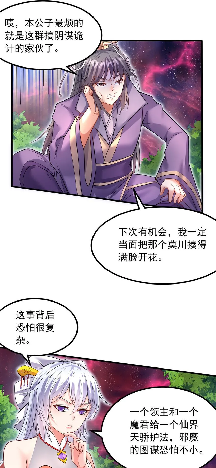 第103话 邪魔的图谋 第26页
