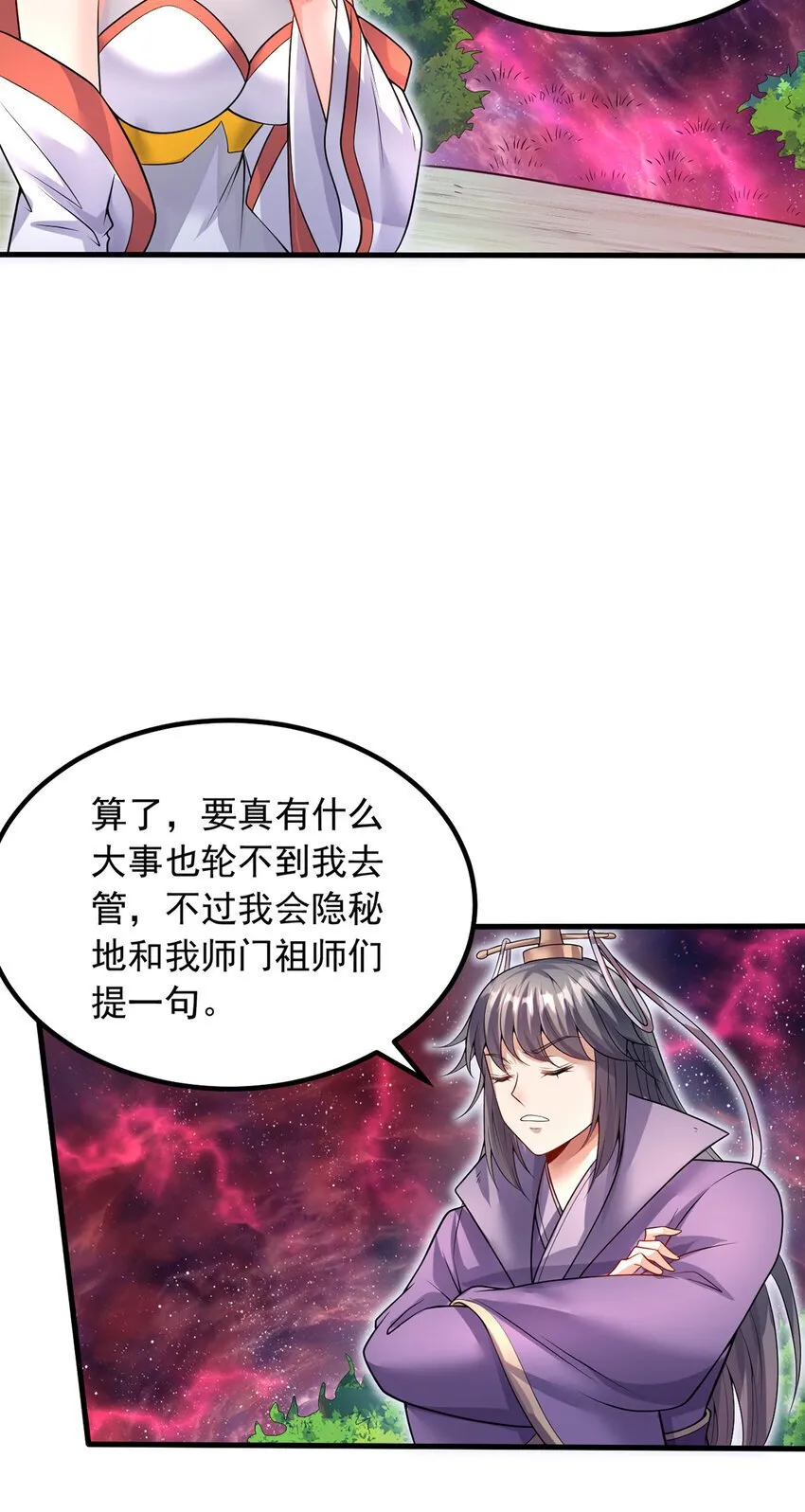 第103话 邪魔的图谋 第27页