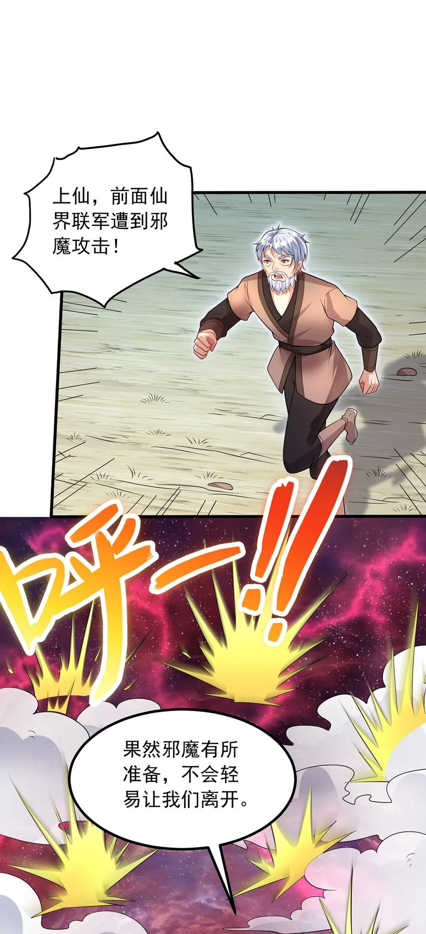 第103话 邪魔的图谋 第30页