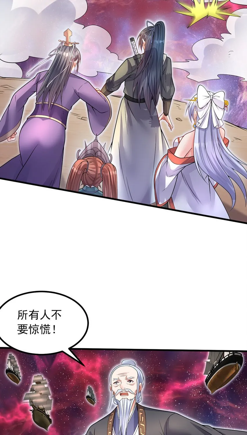 第103话 邪魔的图谋 第31页