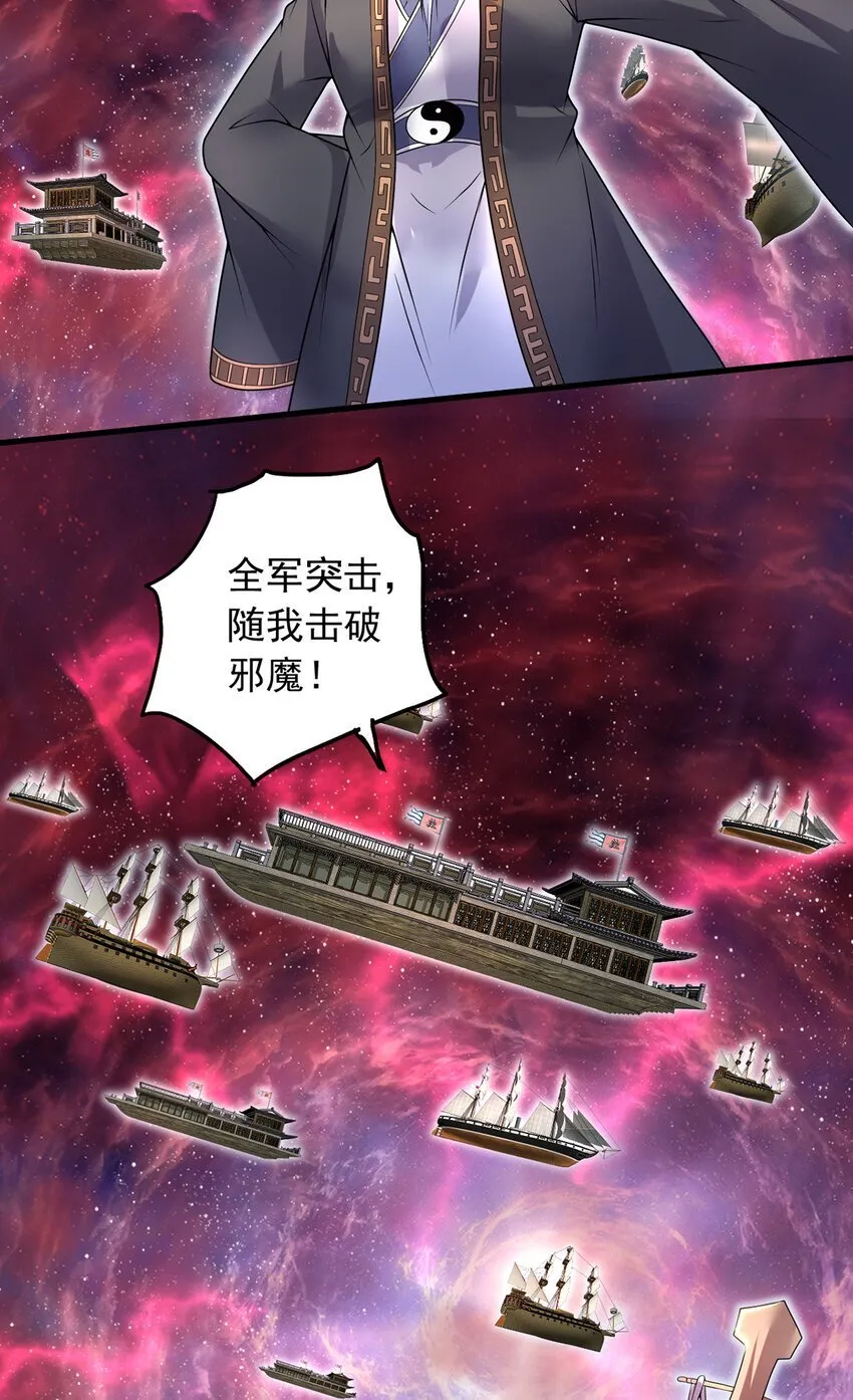 第103话 邪魔的图谋 第32页