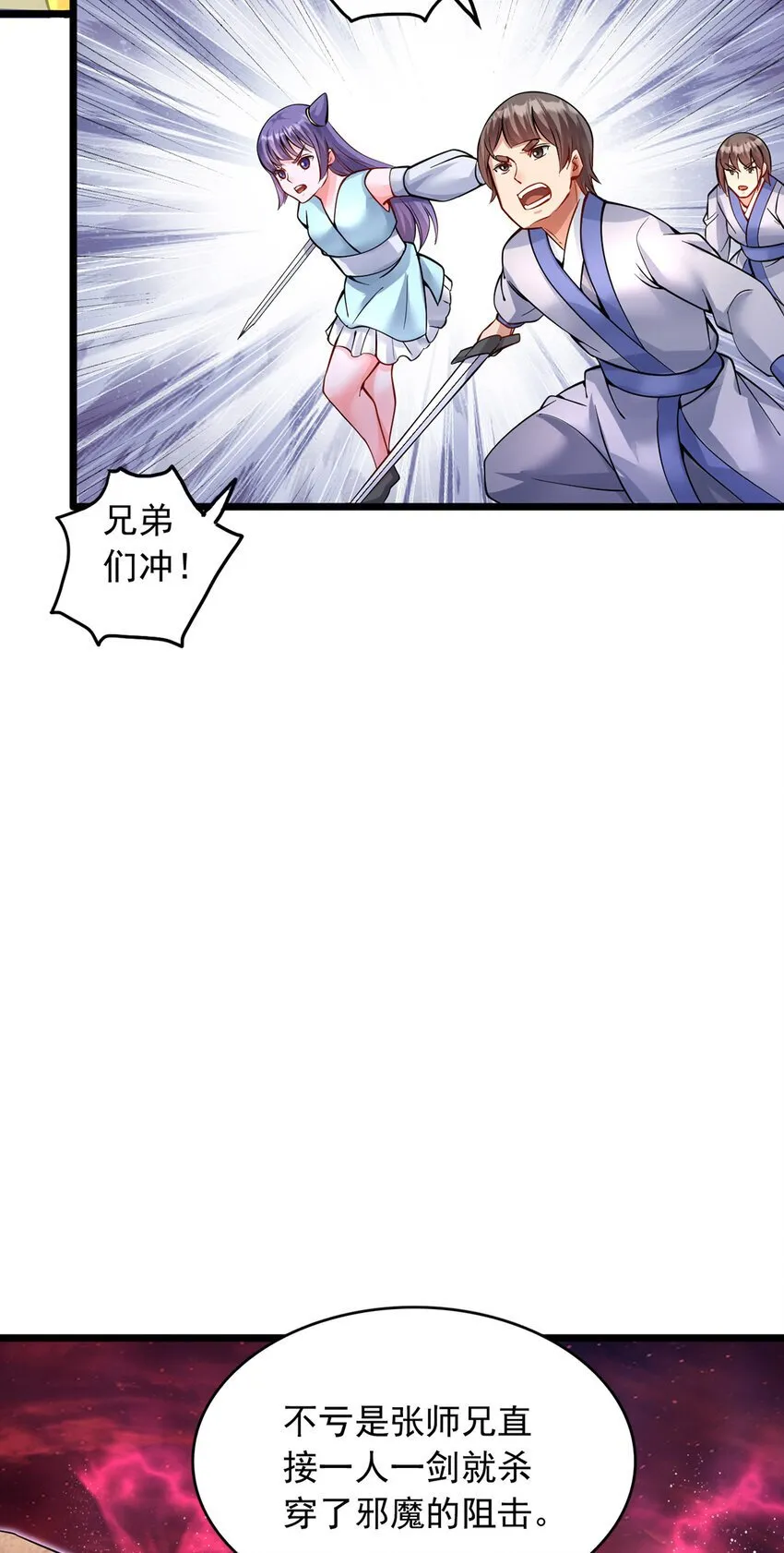 第104话 血渊战场之灭 第4页
