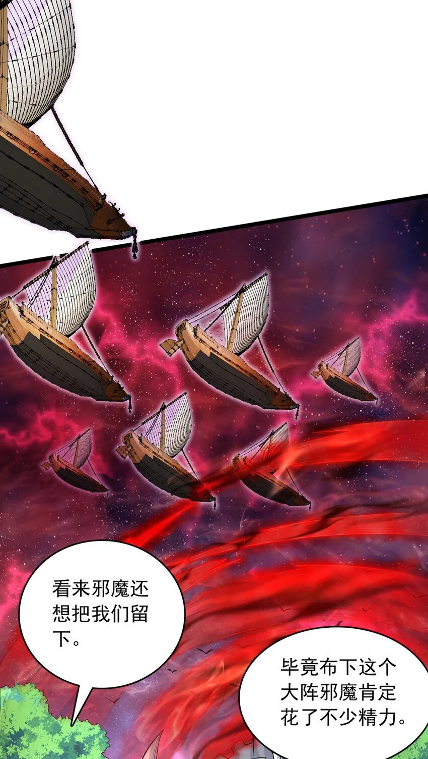 第104话 血渊战场之灭 第6页