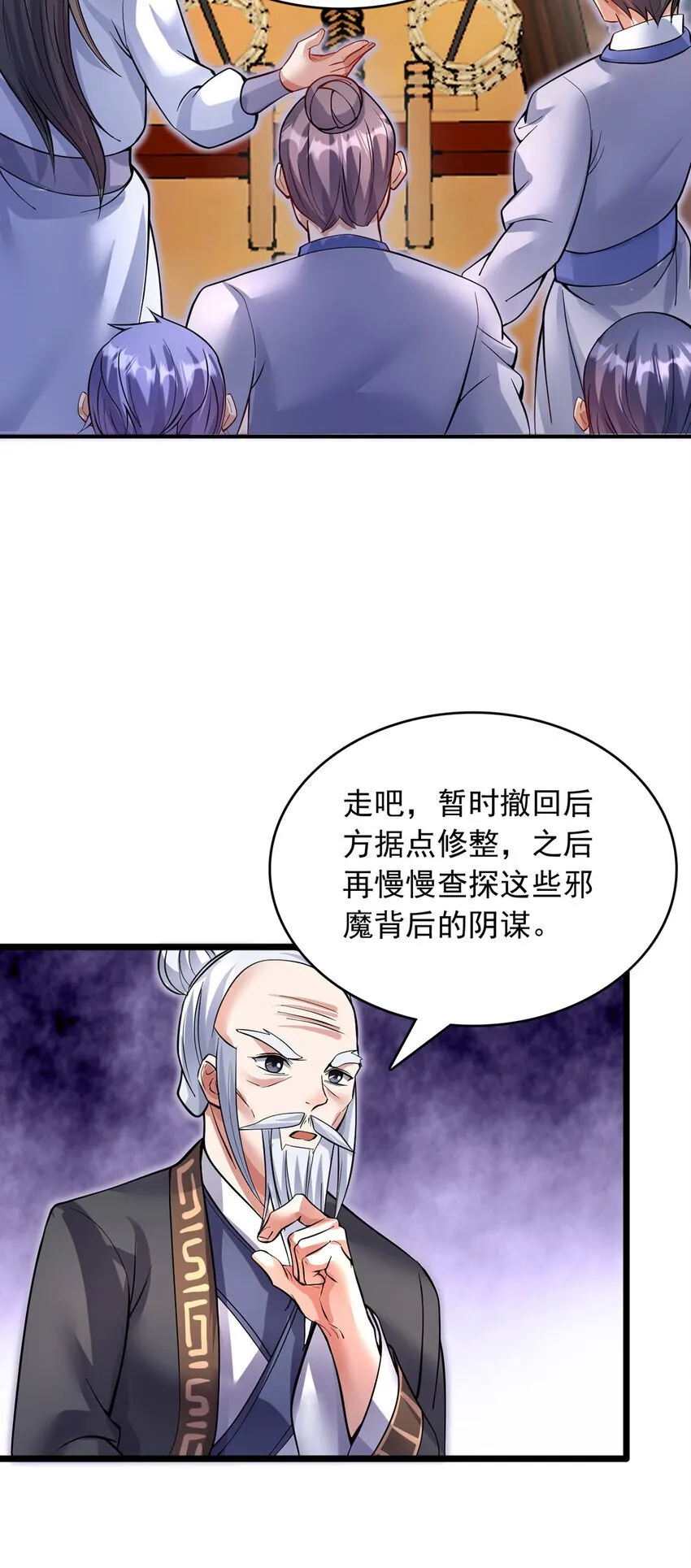 第104话 血渊战场之灭 第9页