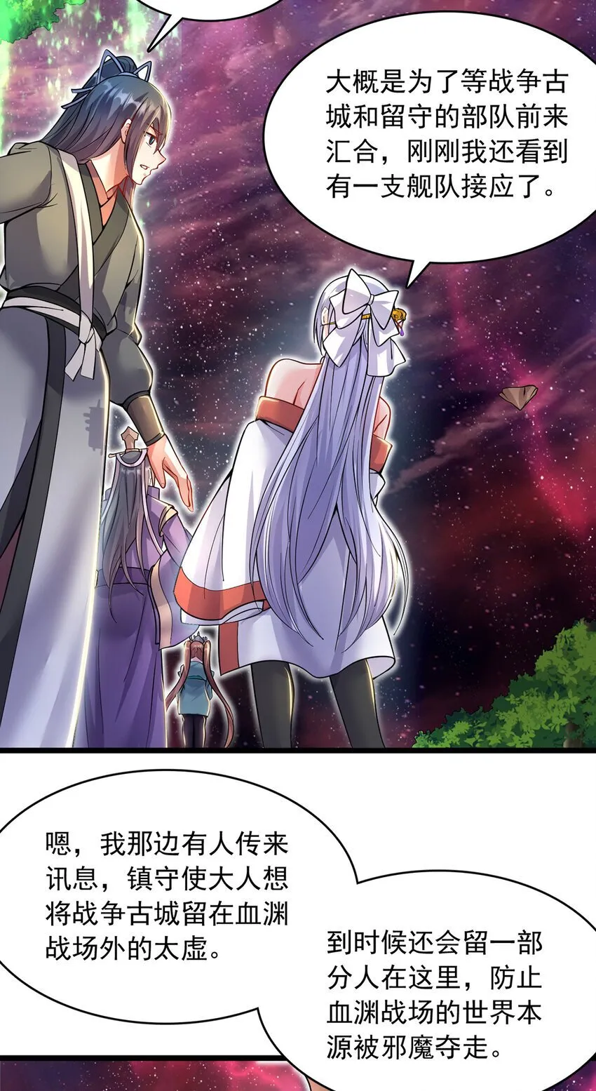 第104话 血渊战场之灭 第12页