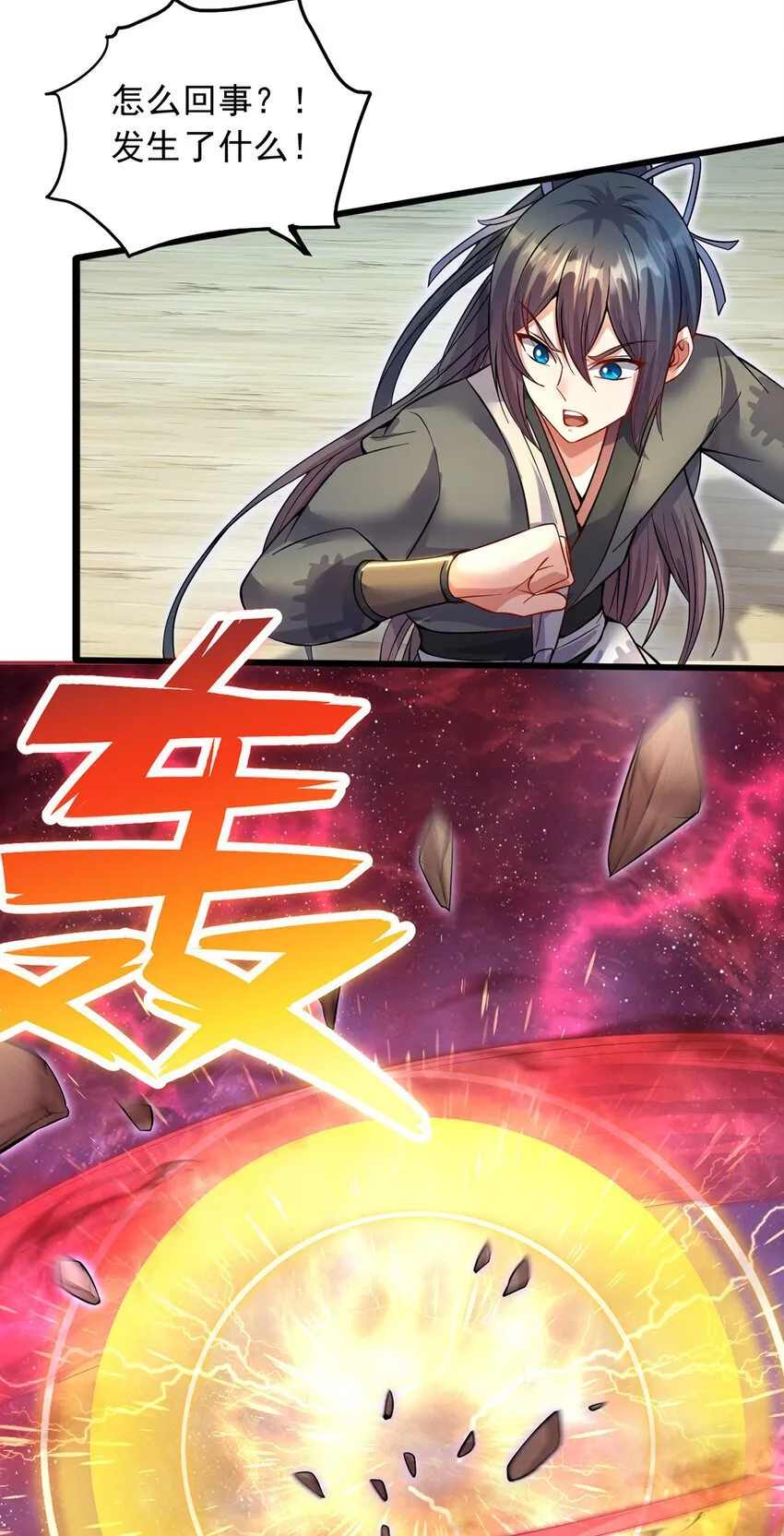 第104话 血渊战场之灭 第19页