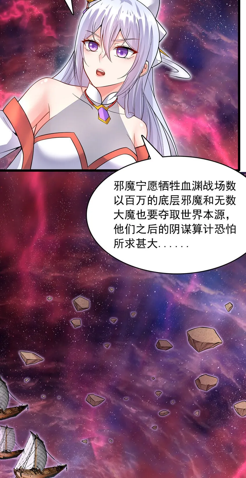 第104话 血渊战场之灭 第24页
