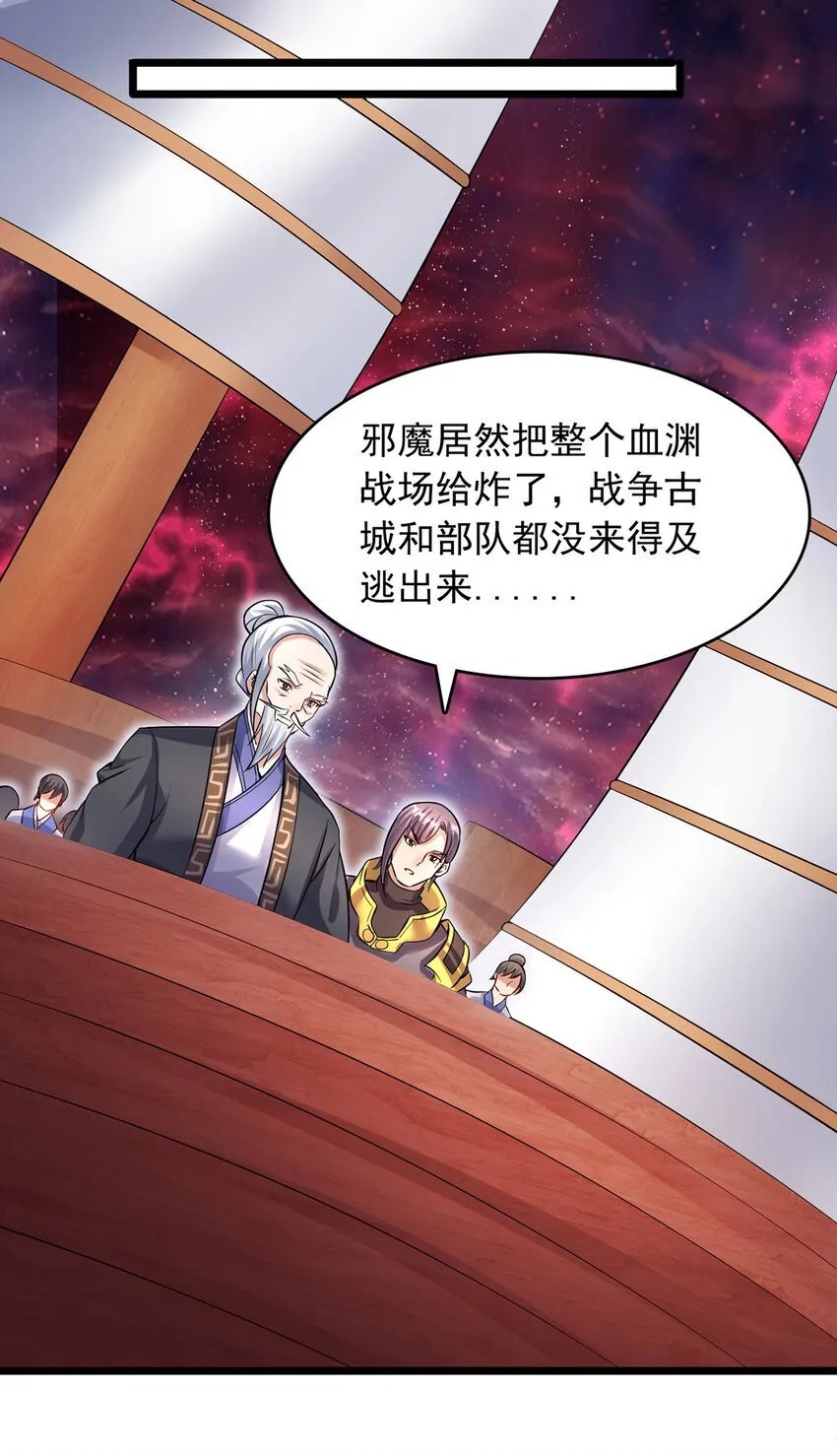 第104话 血渊战场之灭 第26页