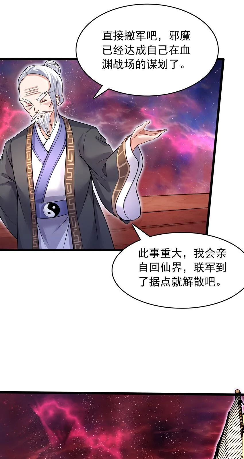 第104话 血渊战场之灭 第27页