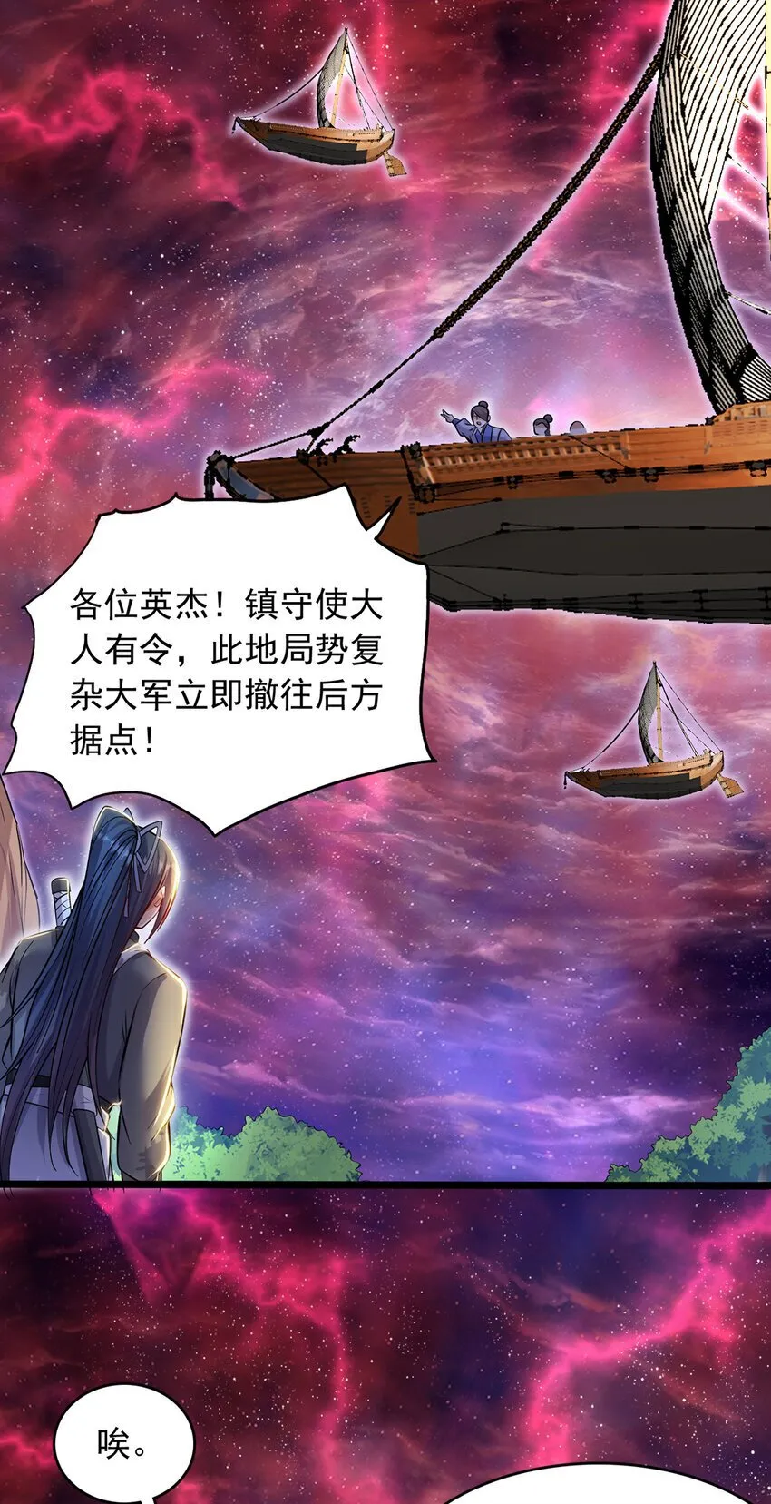 第104话 血渊战场之灭 第28页