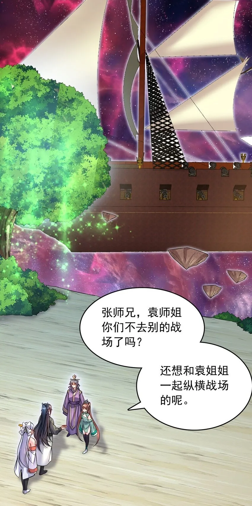 第105话 神秘的强敌 第2页