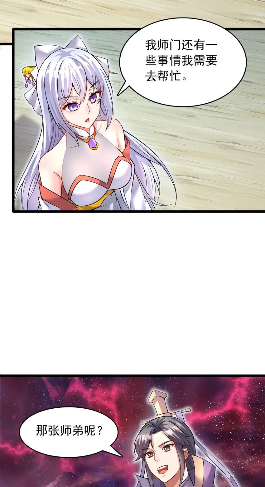第105话 神秘的强敌 第3页