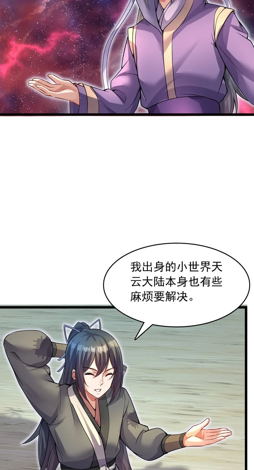 第105话 神秘的强敌 第4页
