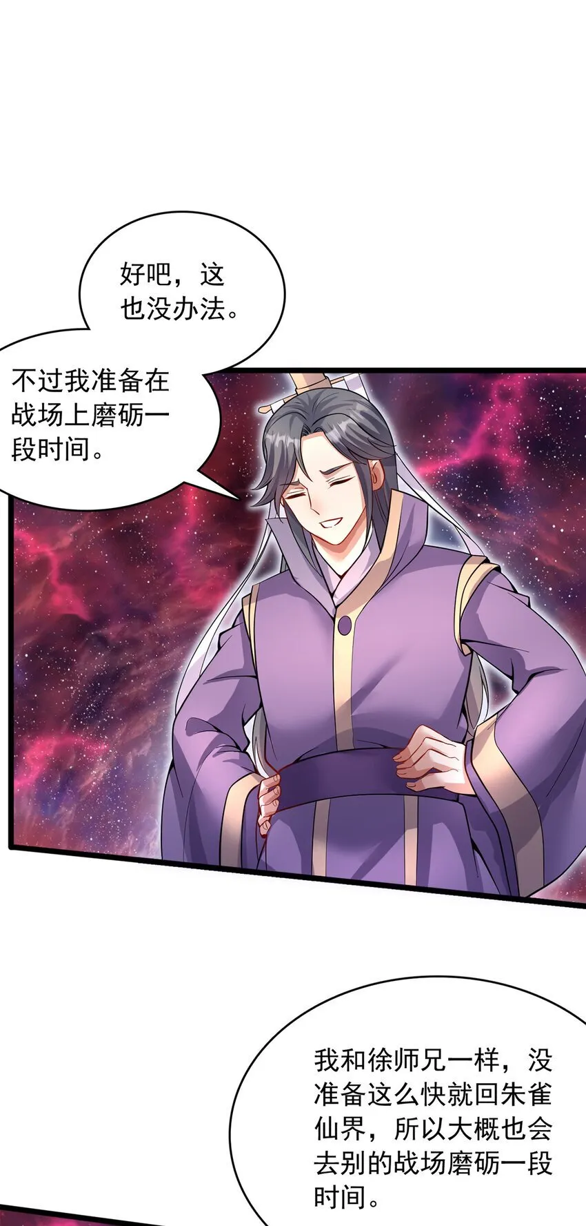 第105话 神秘的强敌 第6页