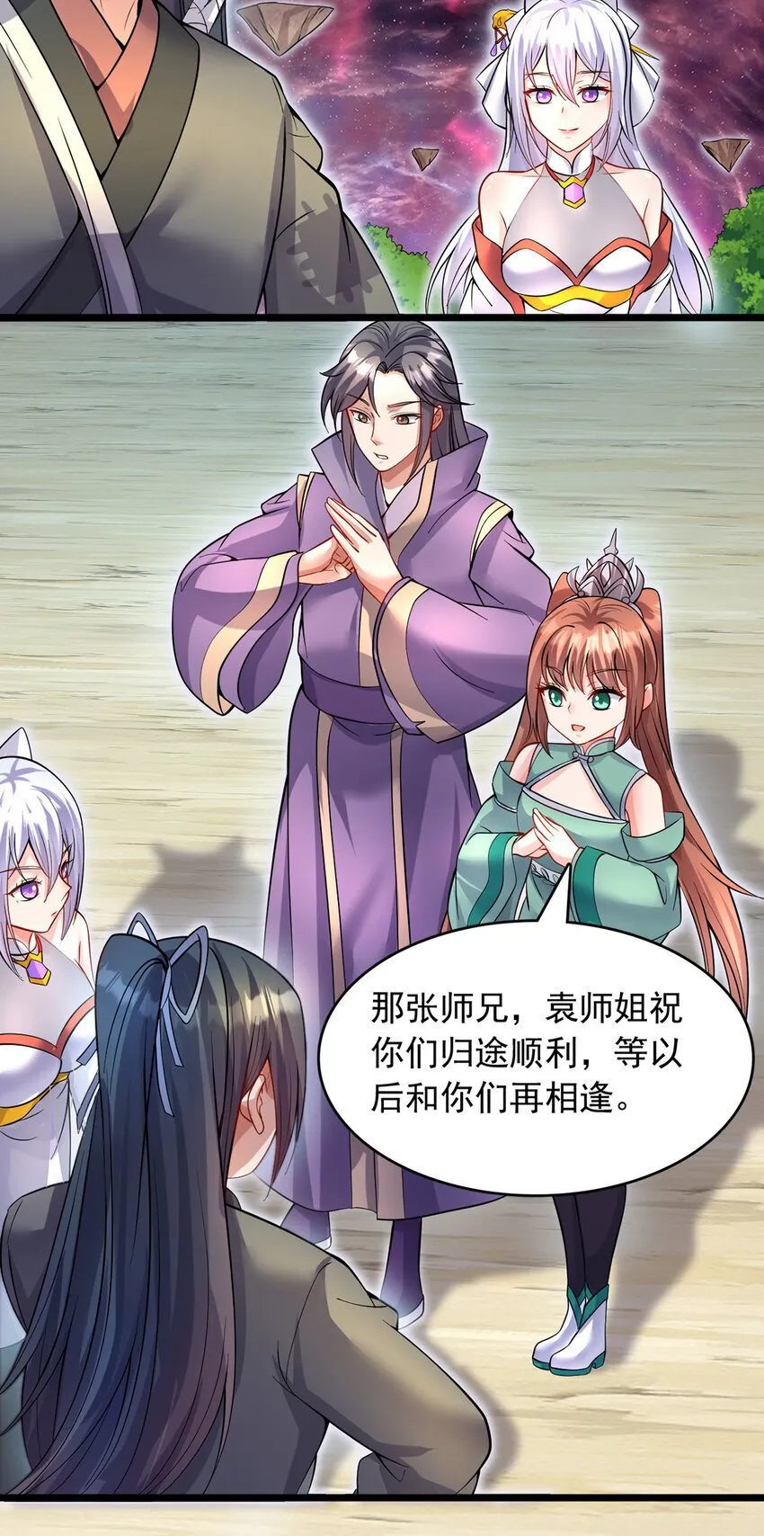 第105话 神秘的强敌 第9页