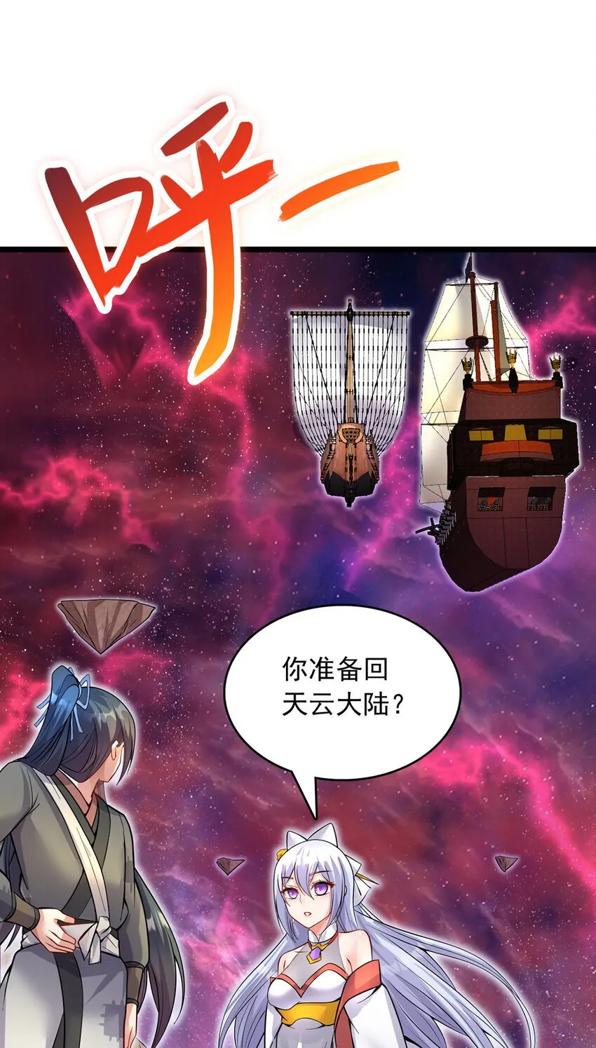 第105话 神秘的强敌 第10页