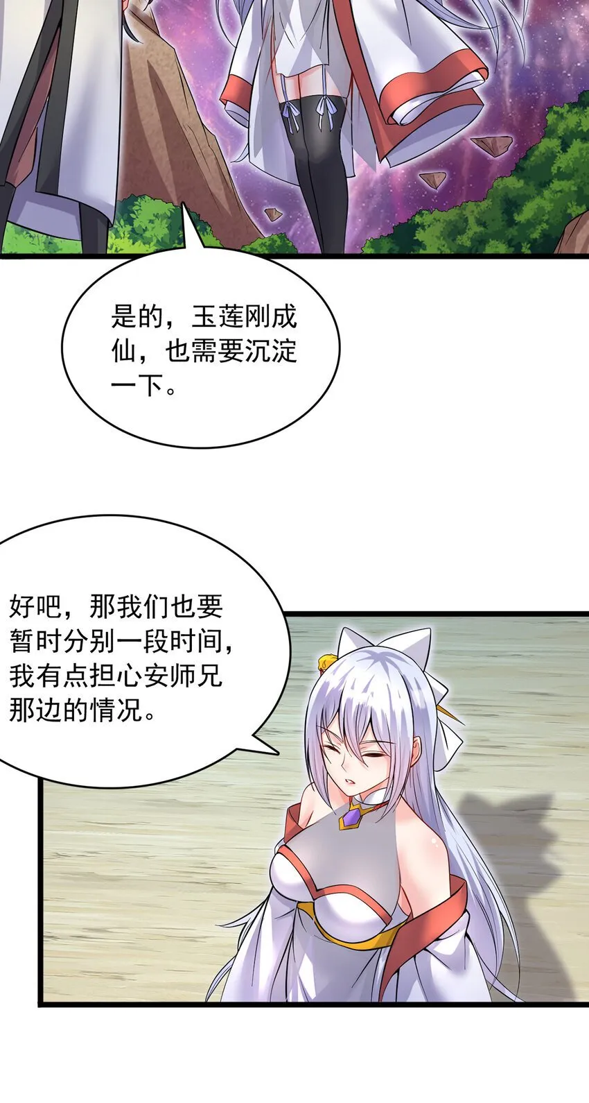 第105话 神秘的强敌 第11页