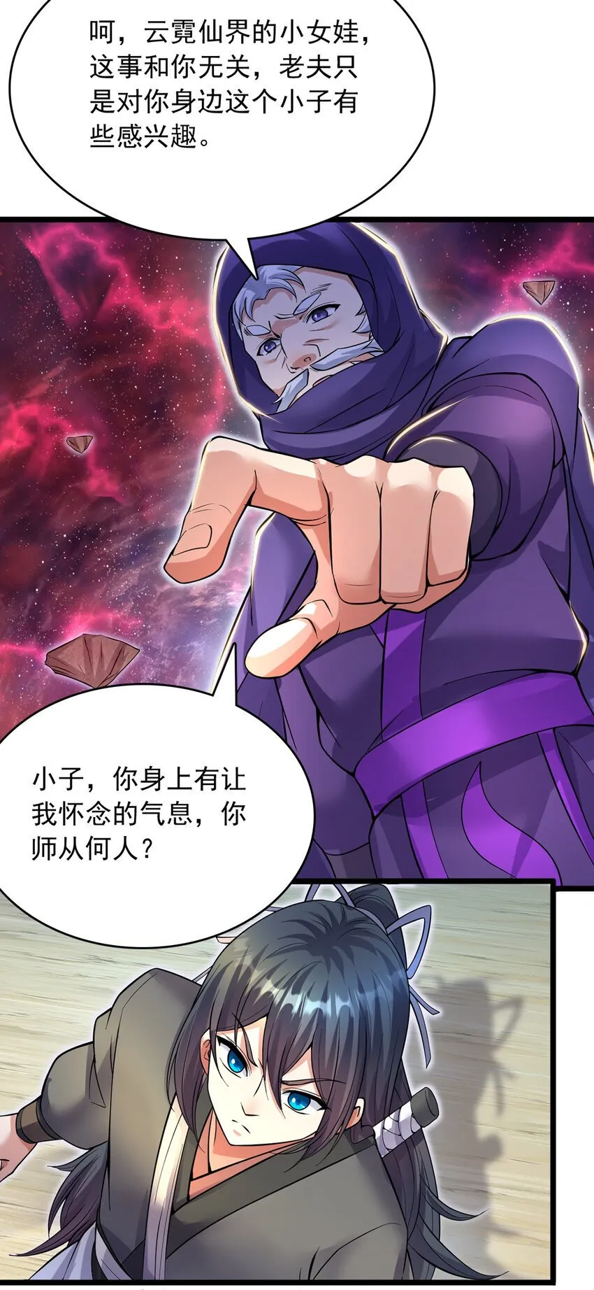 第105话 神秘的强敌 第17页